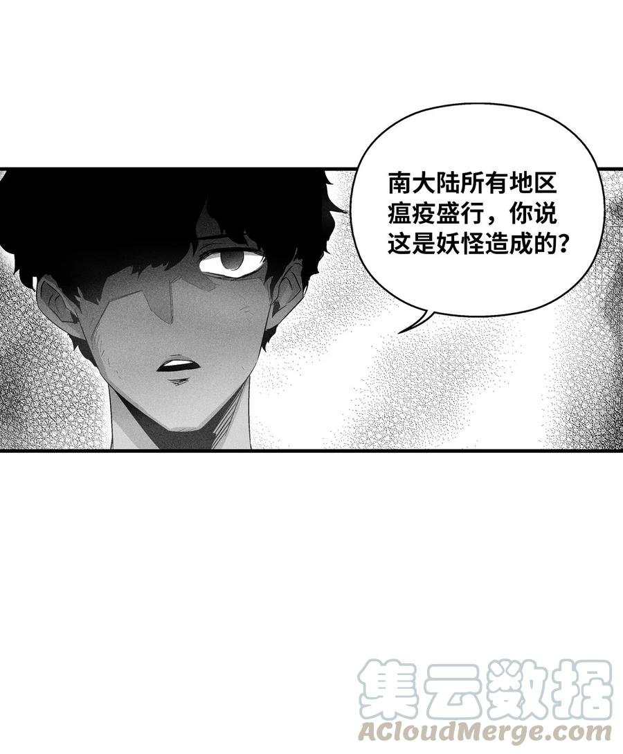 068 他身上有妖气
