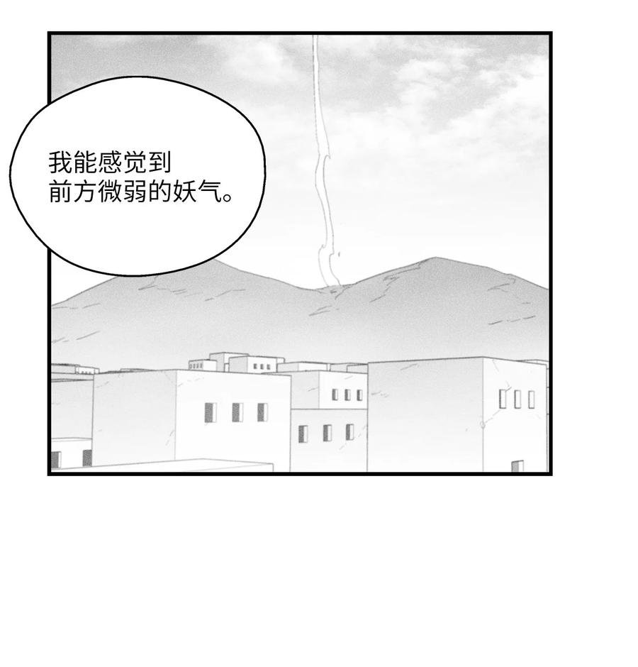 068 他身上有妖气