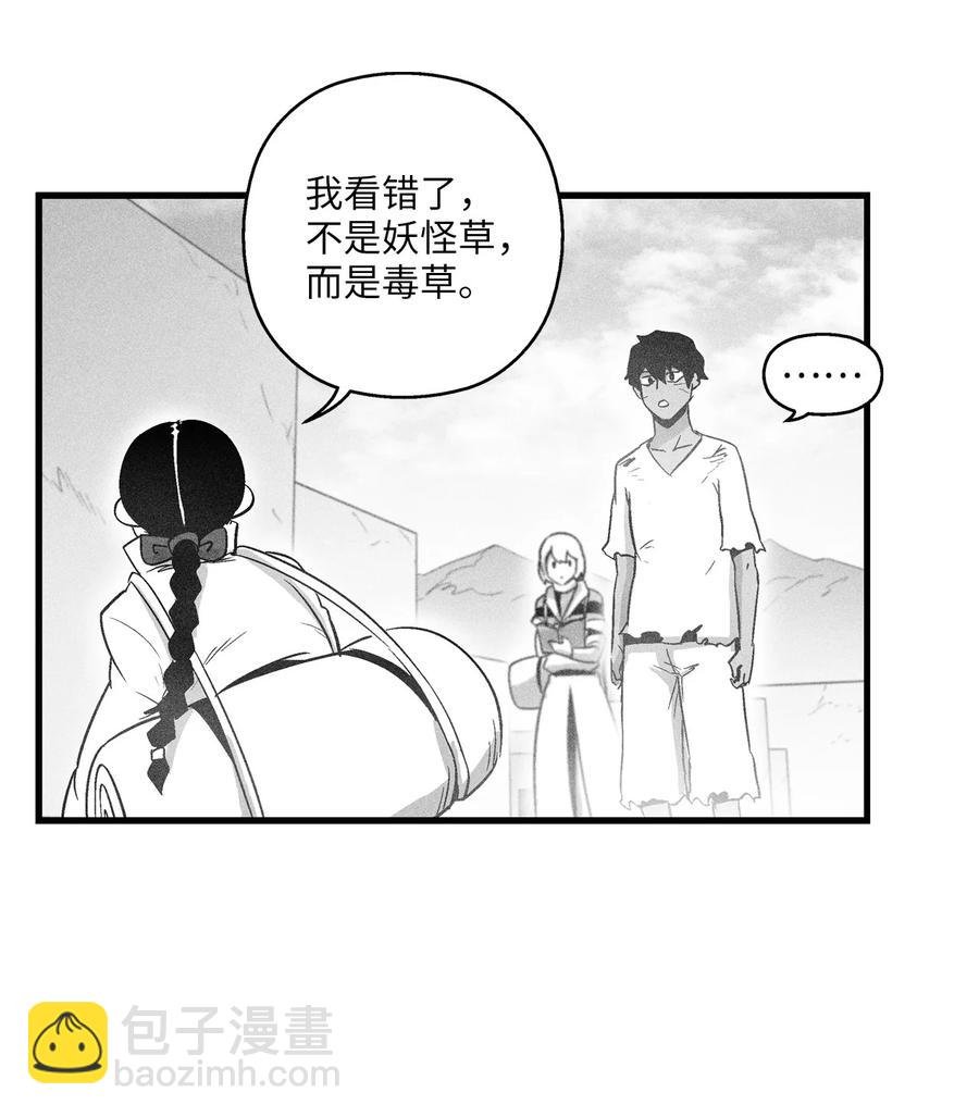 068 他身上有妖气