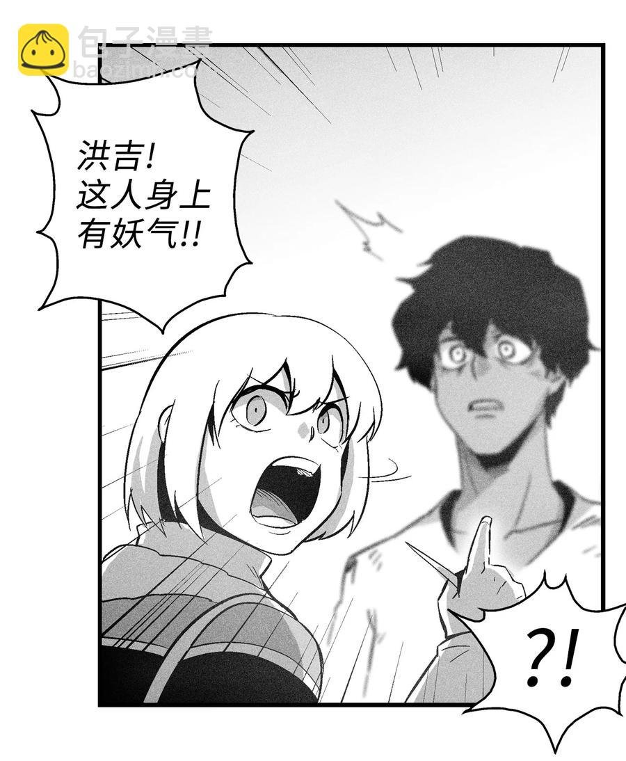 068 他身上有妖气