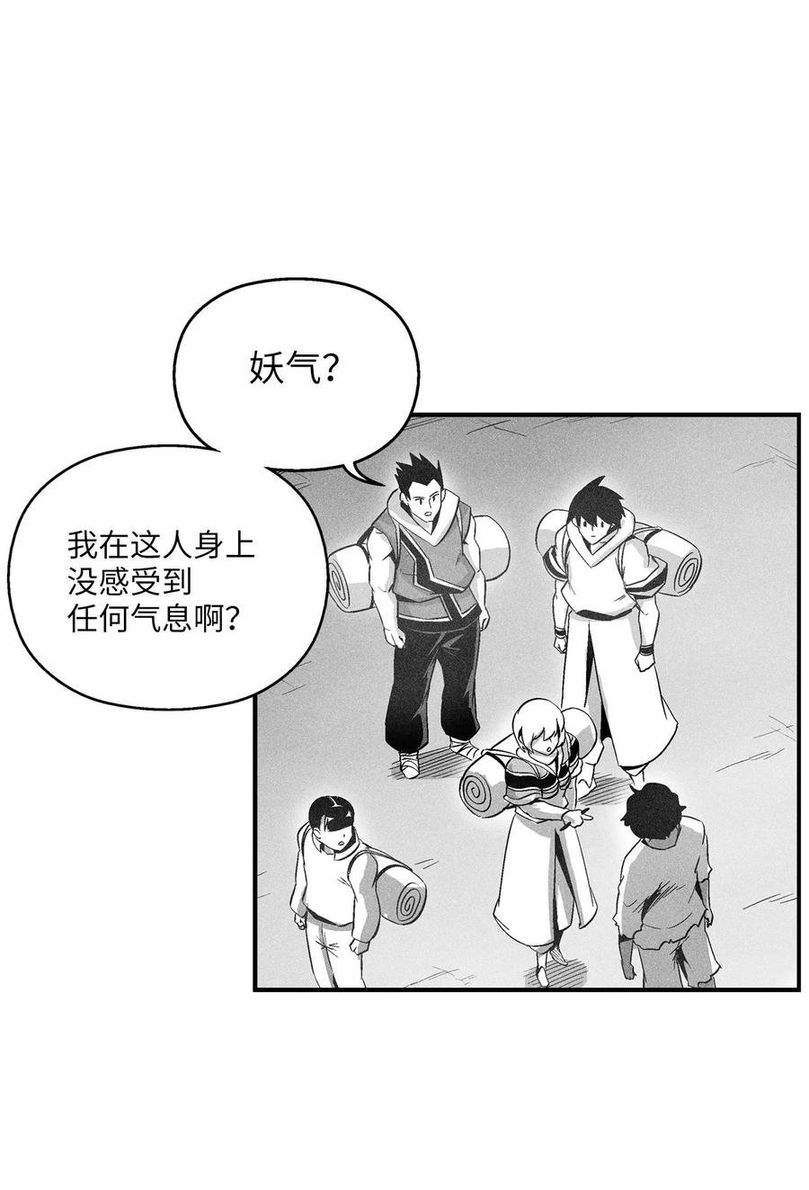 068 他身上有妖气