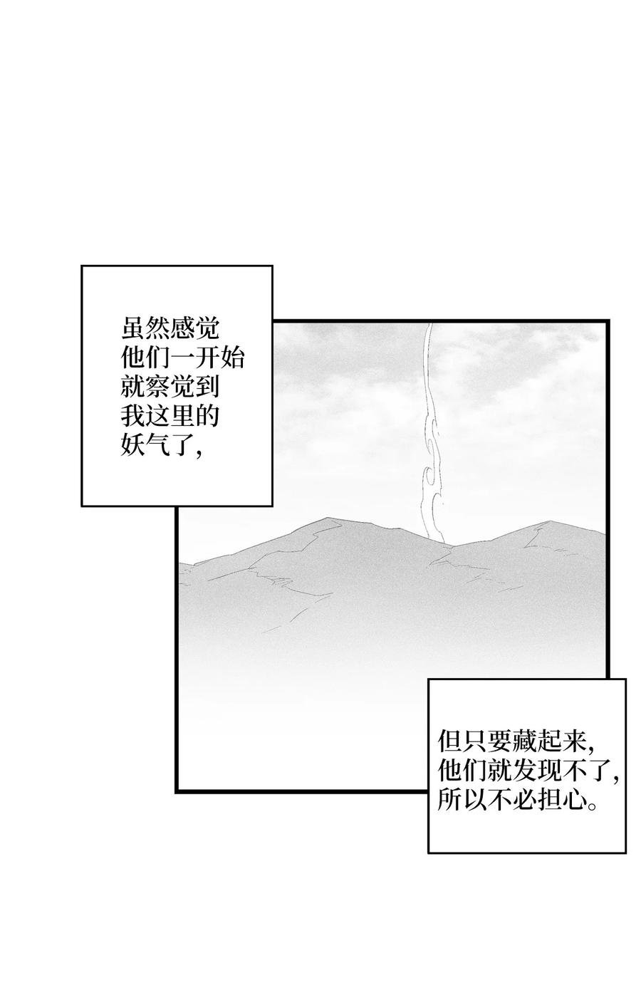068 他身上有妖气