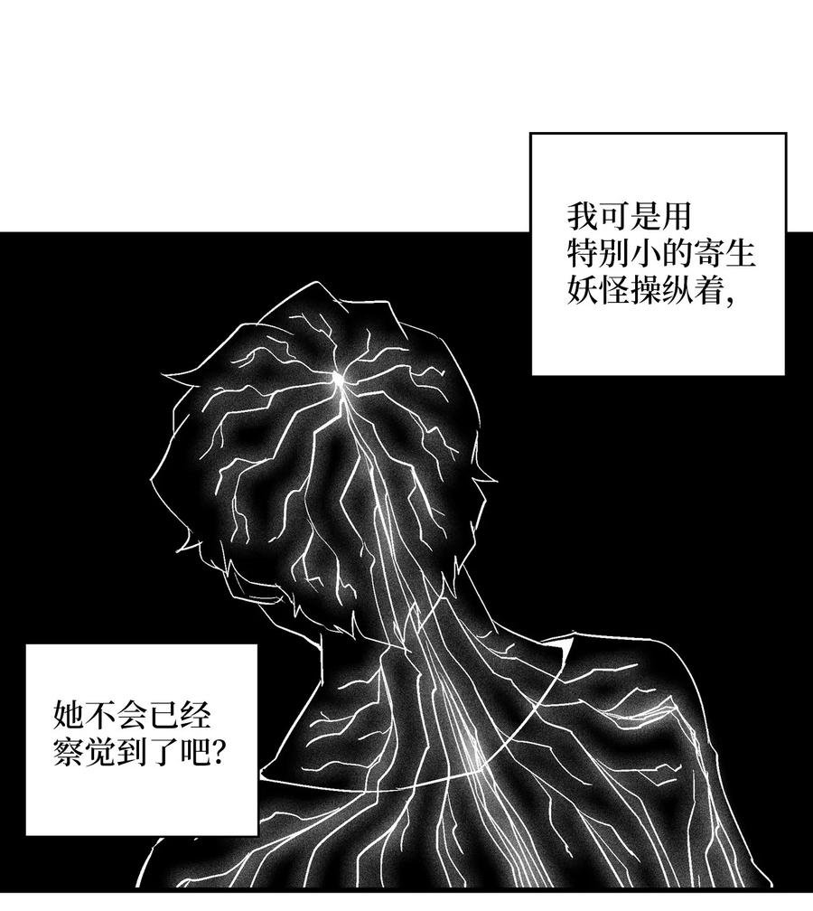 068 他身上有妖气