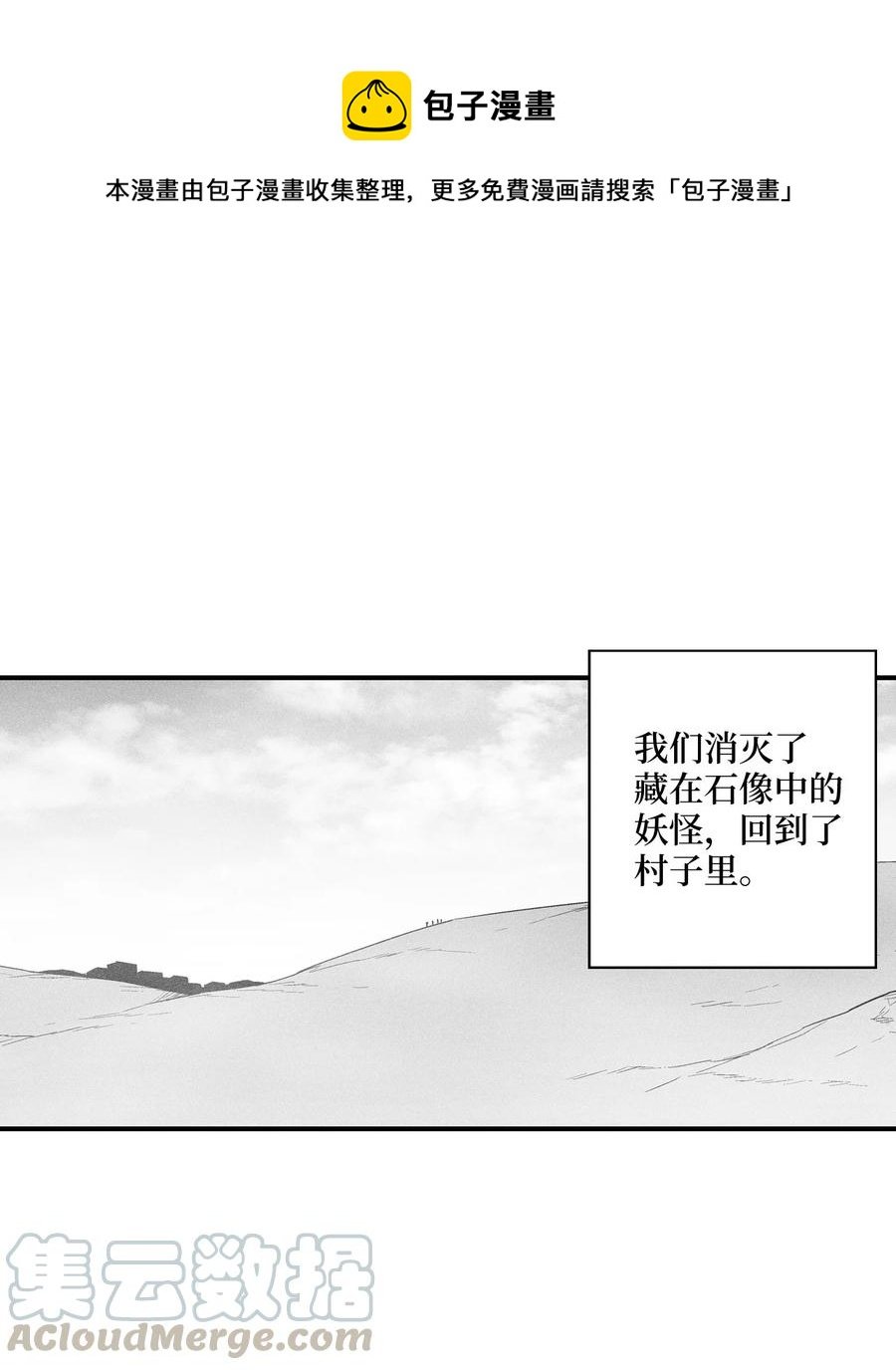 072 找出妖怪们的头领