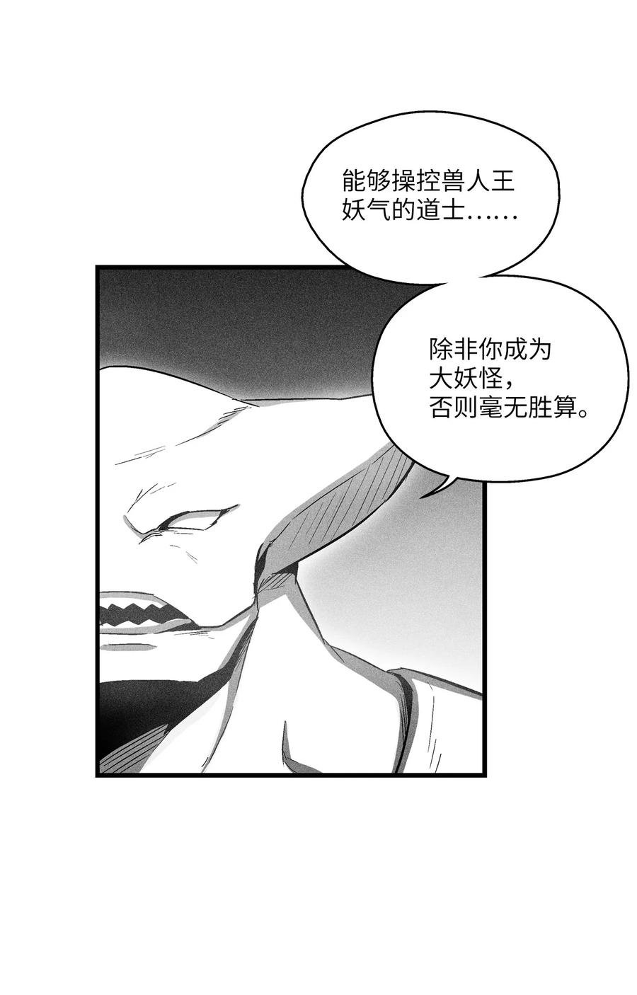 074 直捣妖怪巢穴