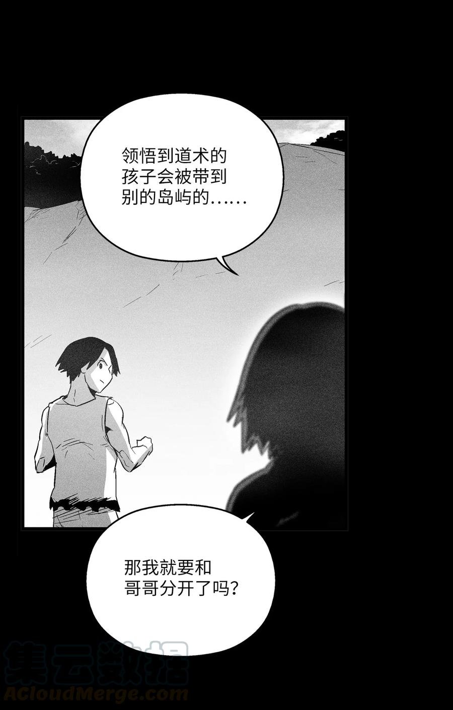 075 吃掉孩子们的妖怪