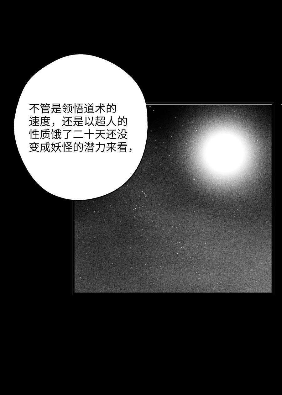 075 吃掉孩子们的妖怪