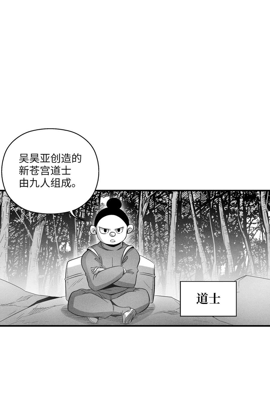 081 假冒的苍宫道士