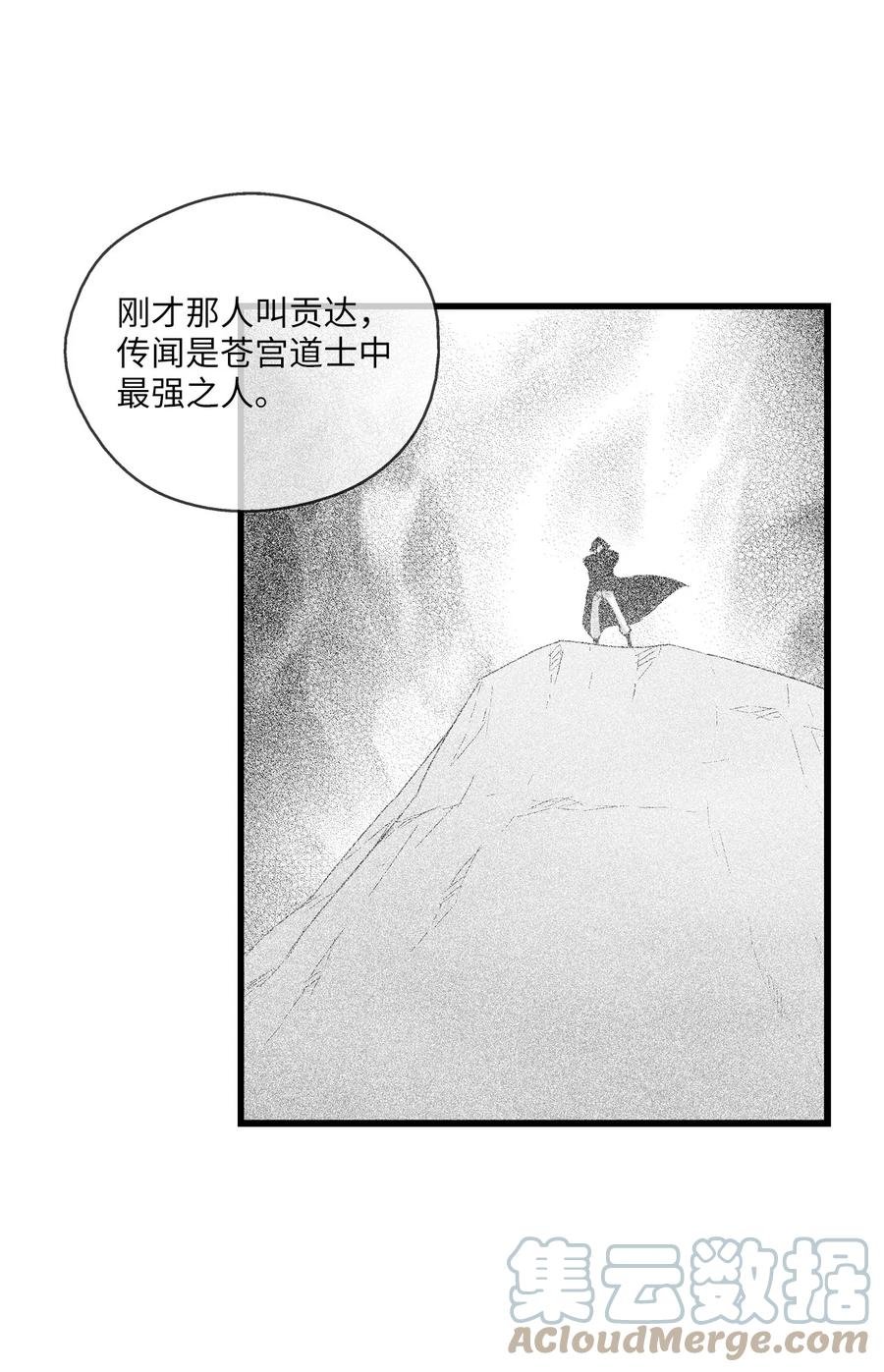 081 假冒的苍宫道士