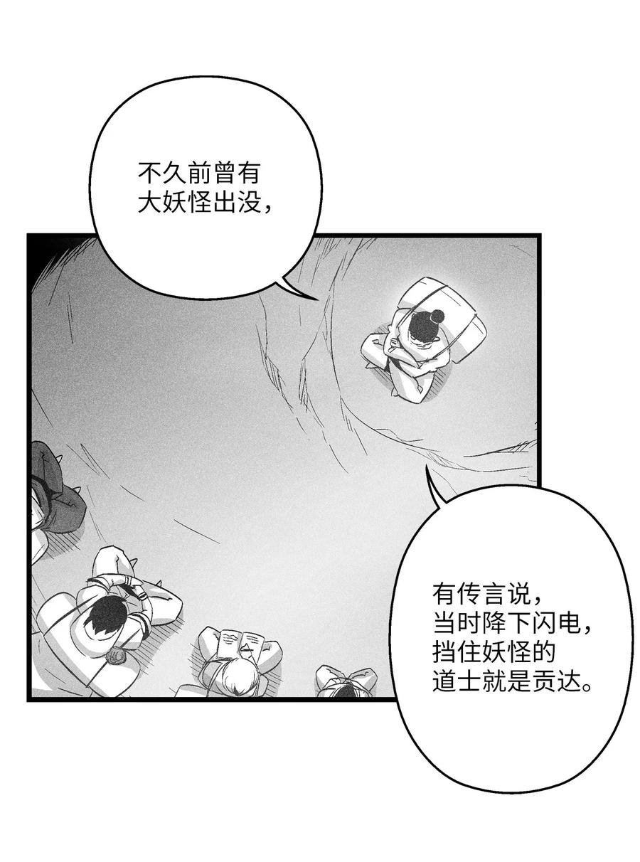 081 假冒的苍宫道士