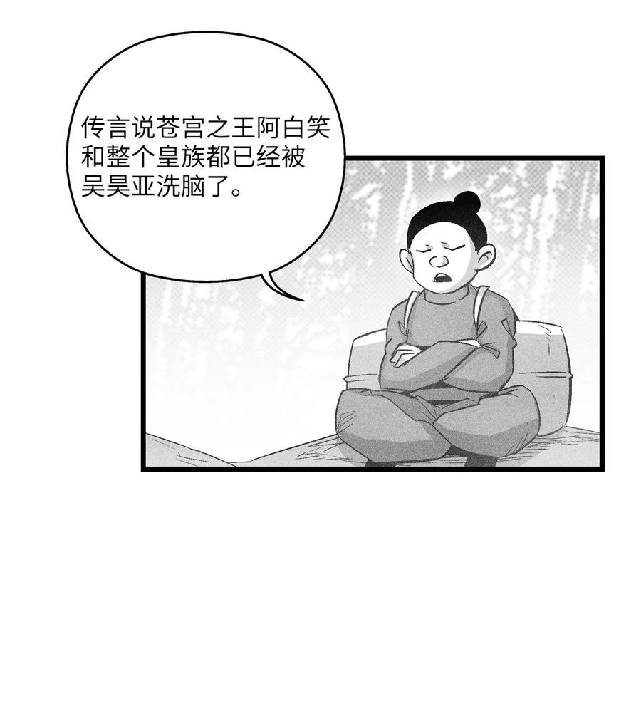 081 假冒的苍宫道士