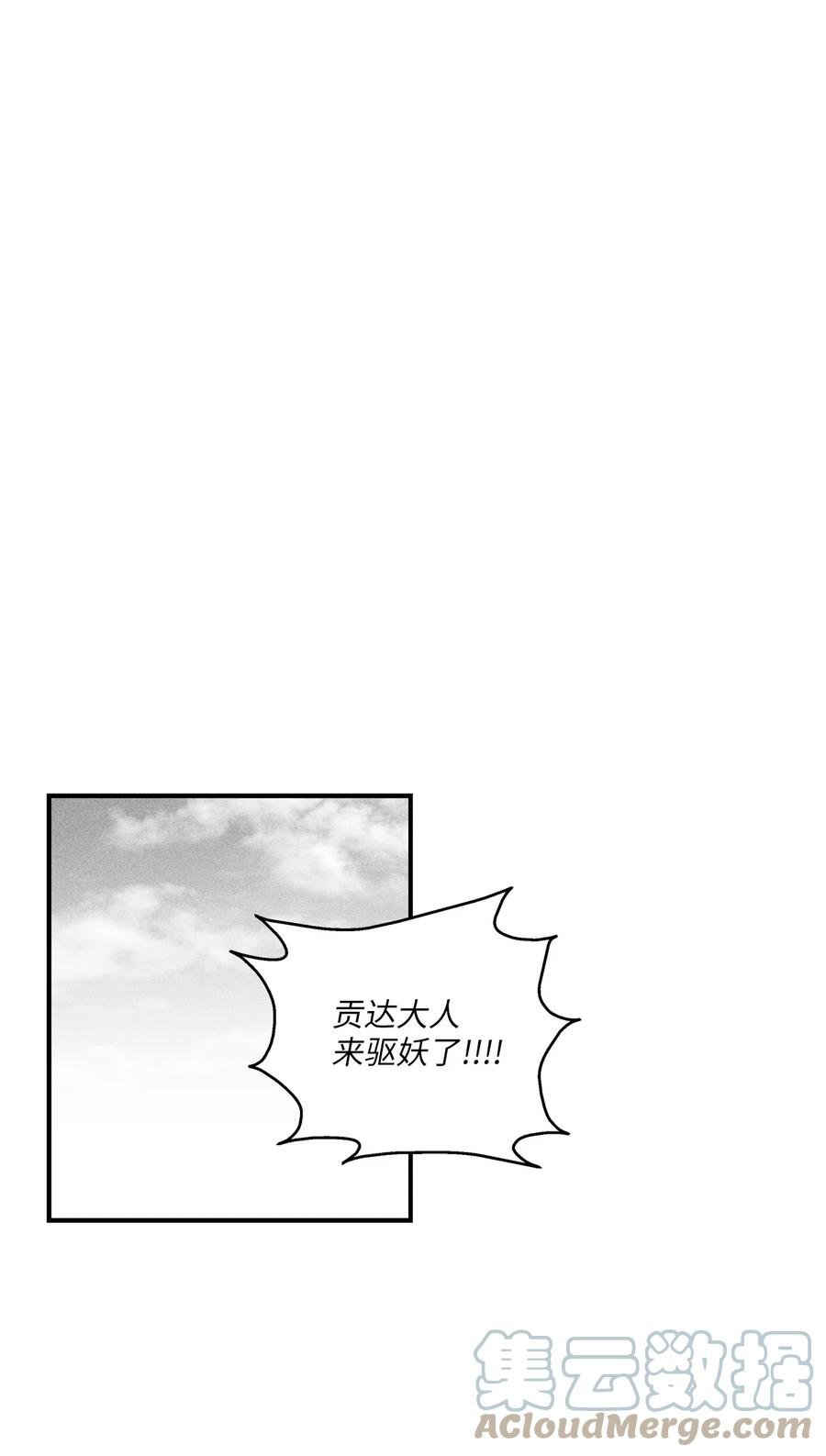 081 假冒的苍宫道士