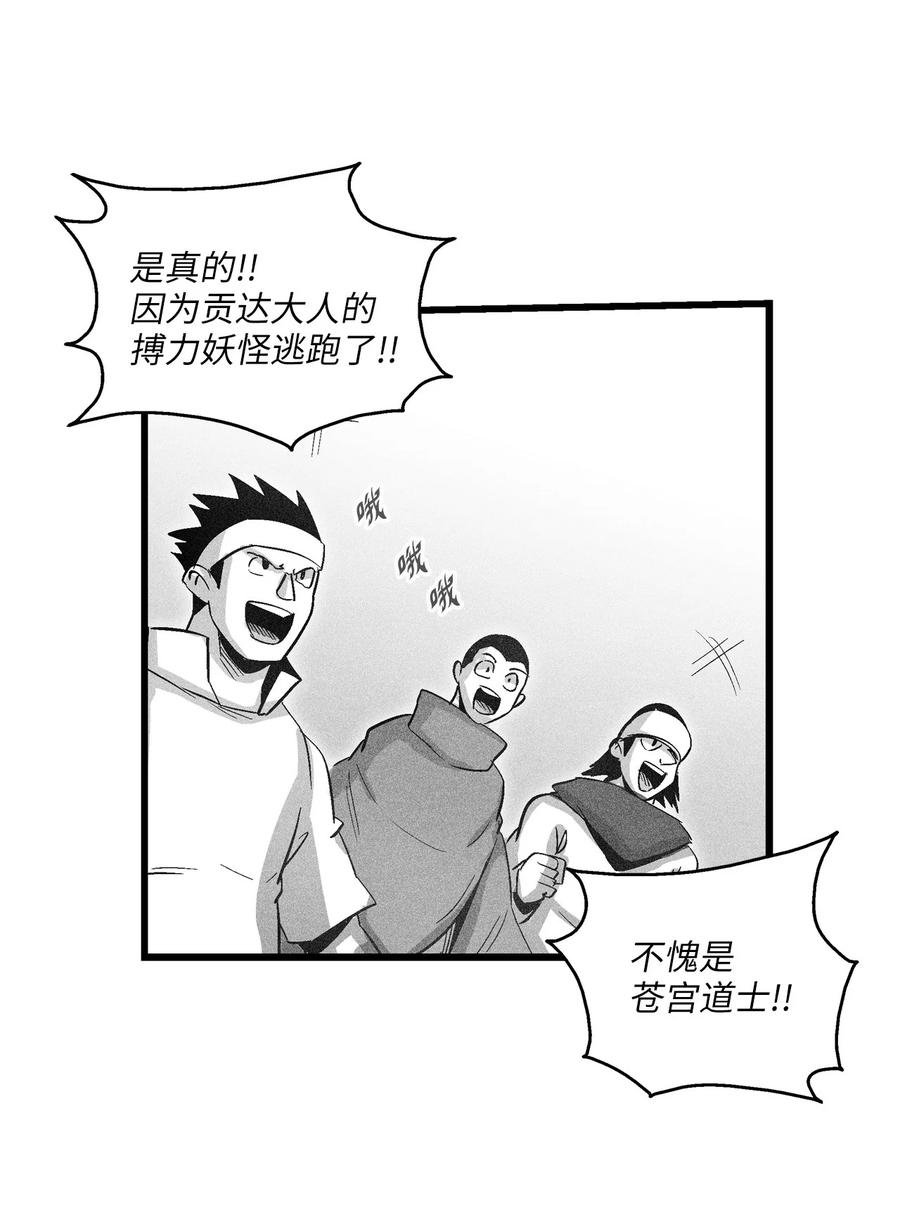 081 假冒的苍宫道士