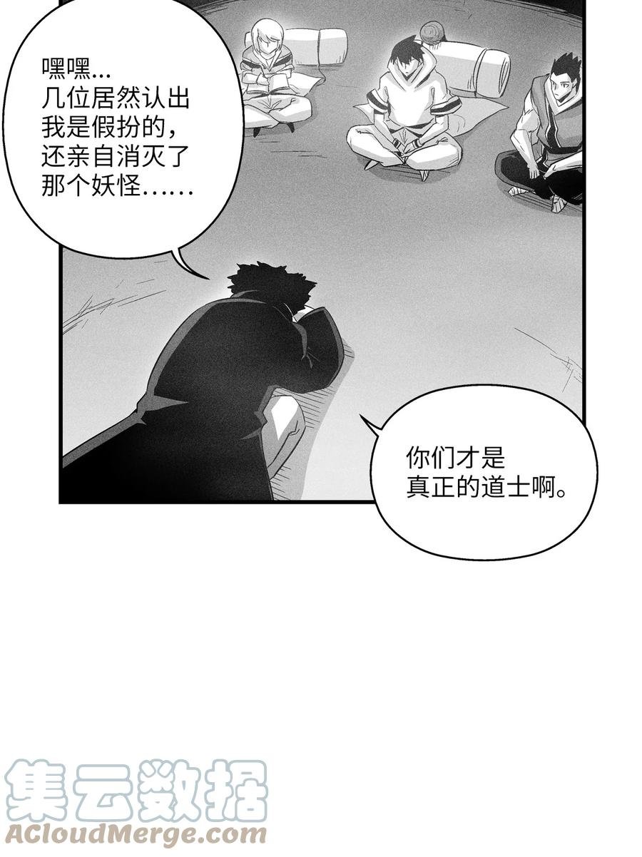 081 假冒的苍宫道士