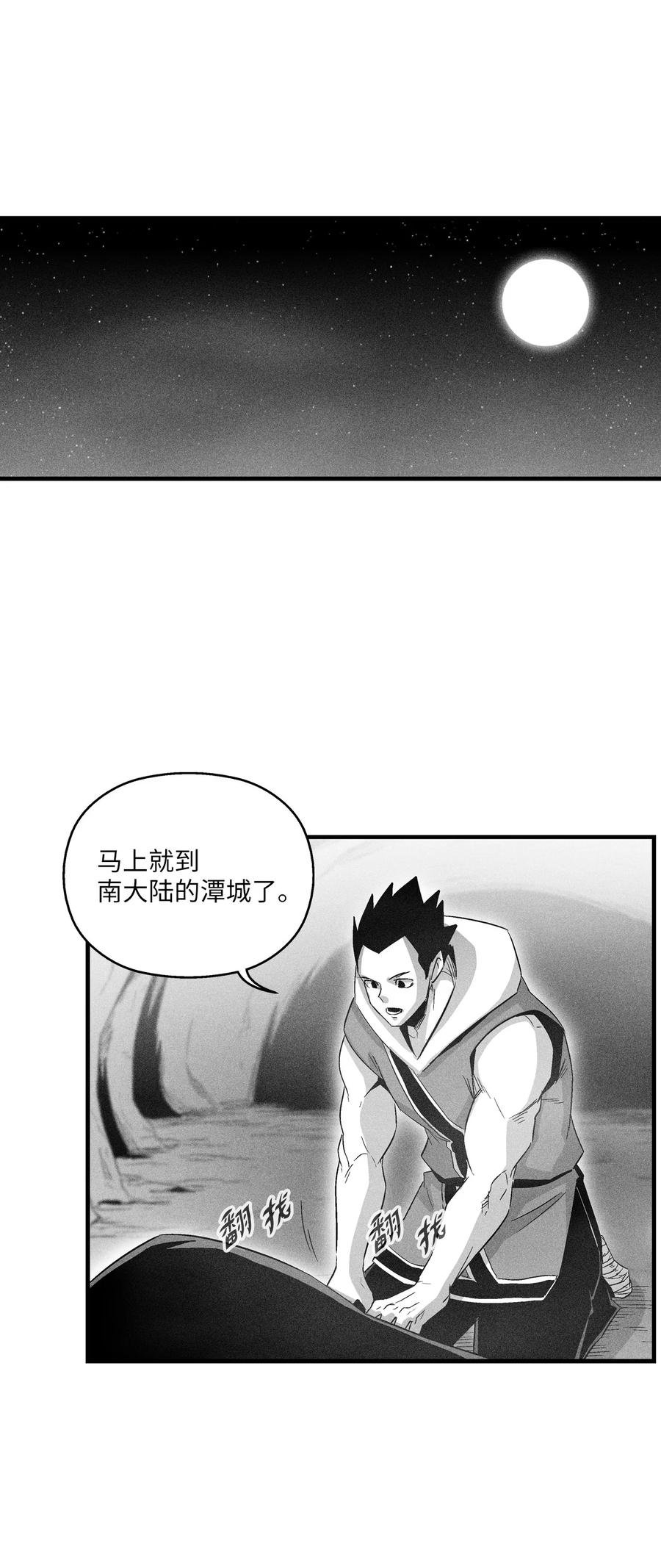 081 假冒的苍宫道士