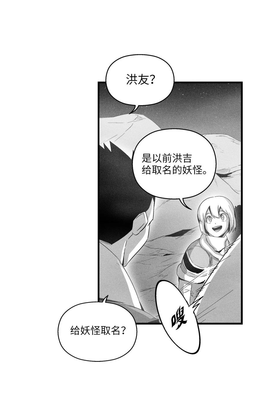 082 妖怪旧友