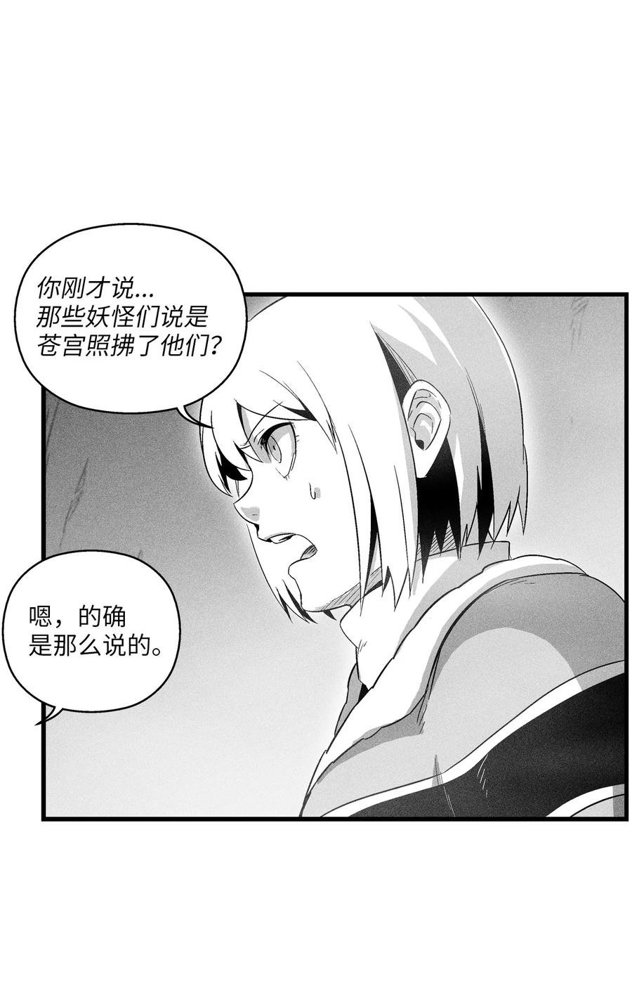 082 妖怪旧友