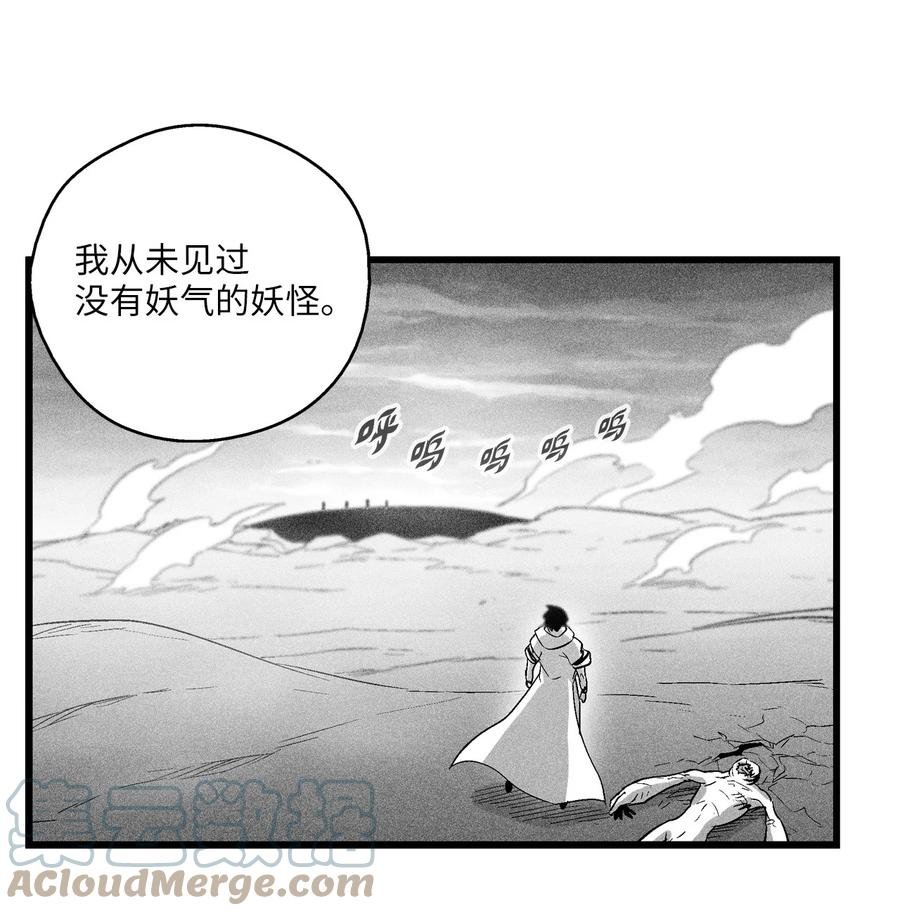 084 没有妖气的妖怪