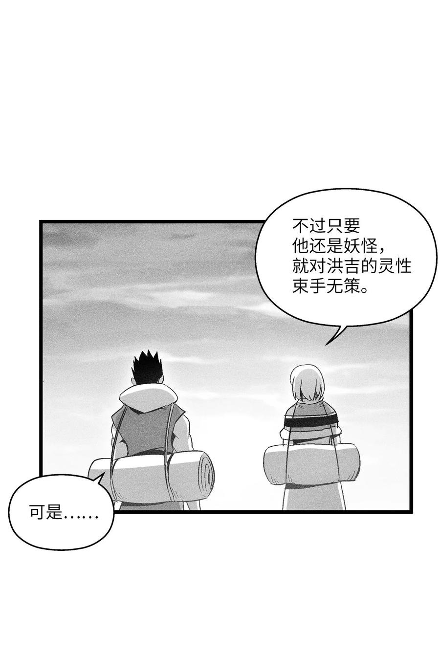 084 没有妖气的妖怪