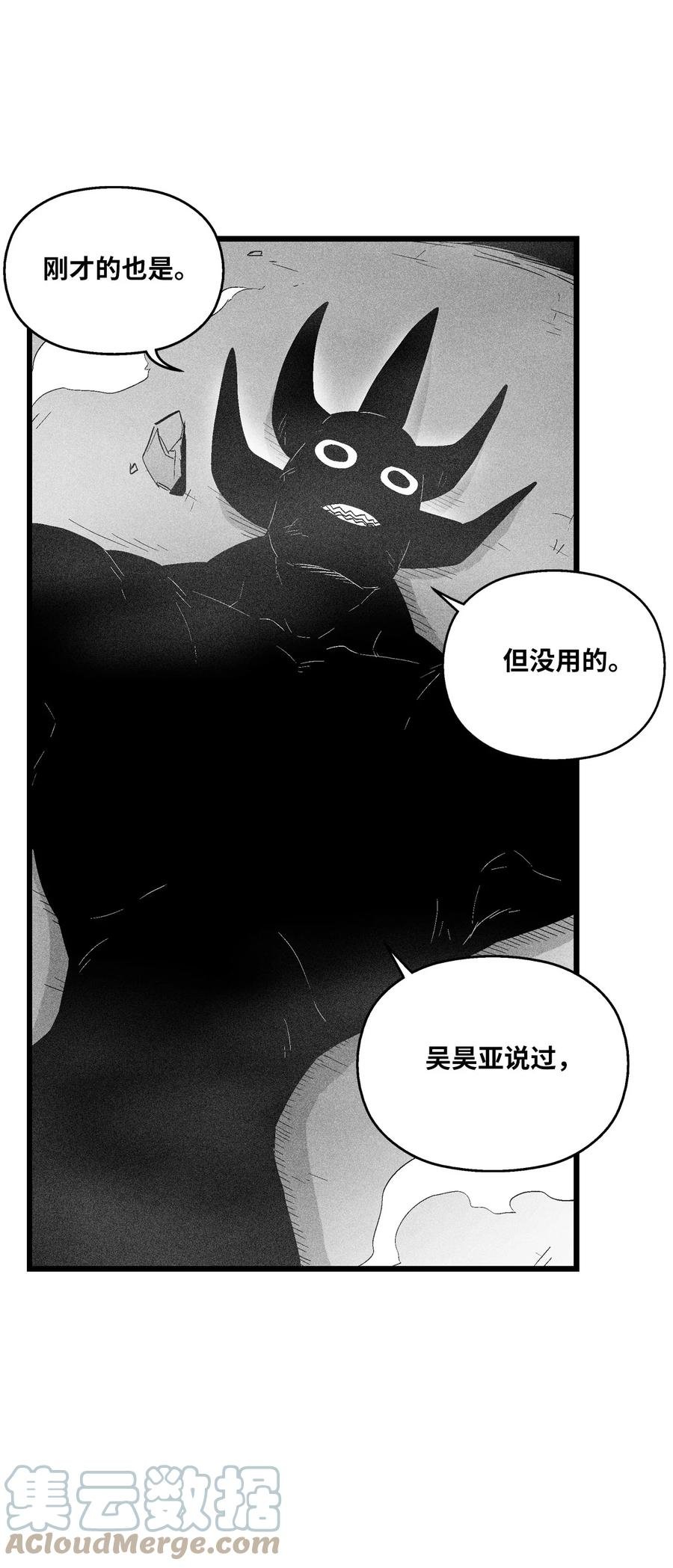 086 不受灵性影响的妖怪