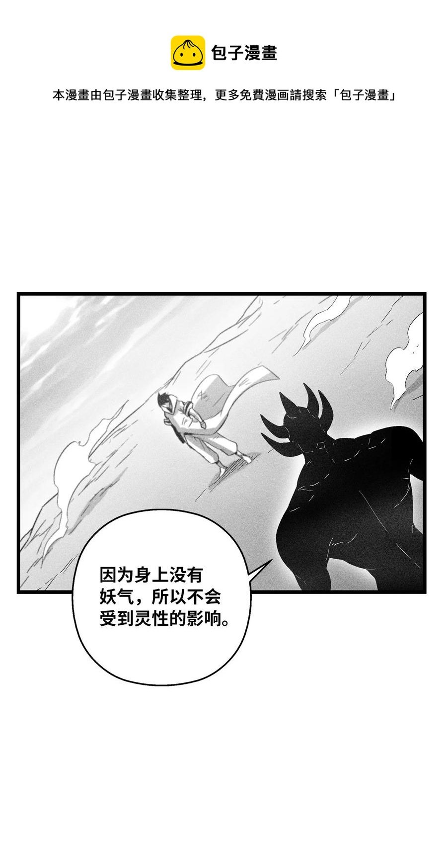 086 不受灵性影响的妖怪