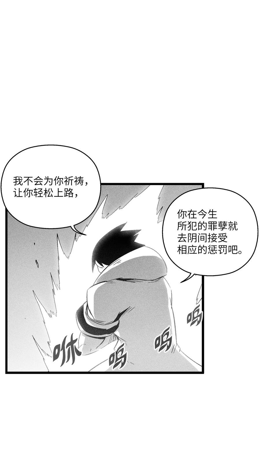088 去阴间接受惩罚吧