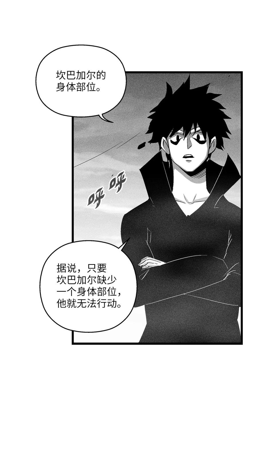 090 我去消灭他的身体