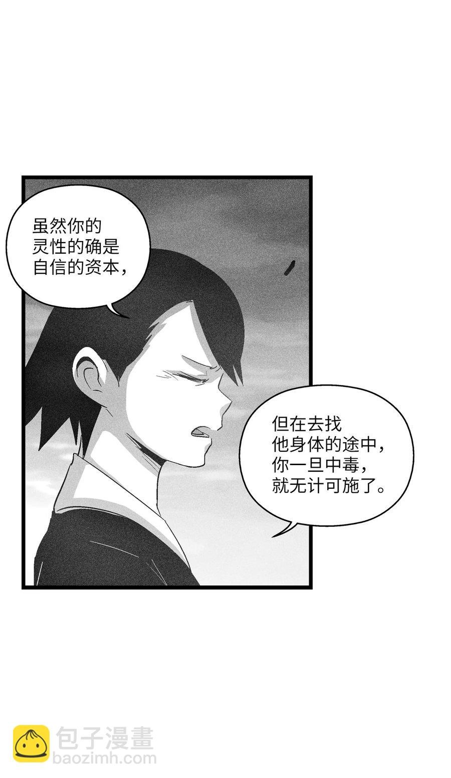 090 我去消灭他的身体