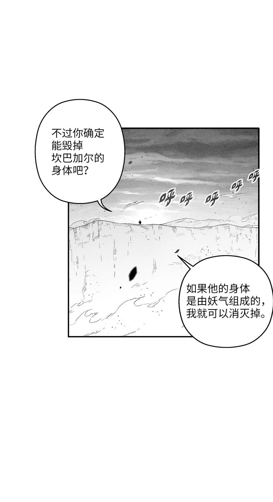 091 合力对抗坎巴加尔