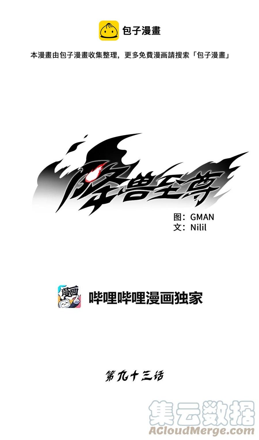 093 跟随而来的鼠王使者