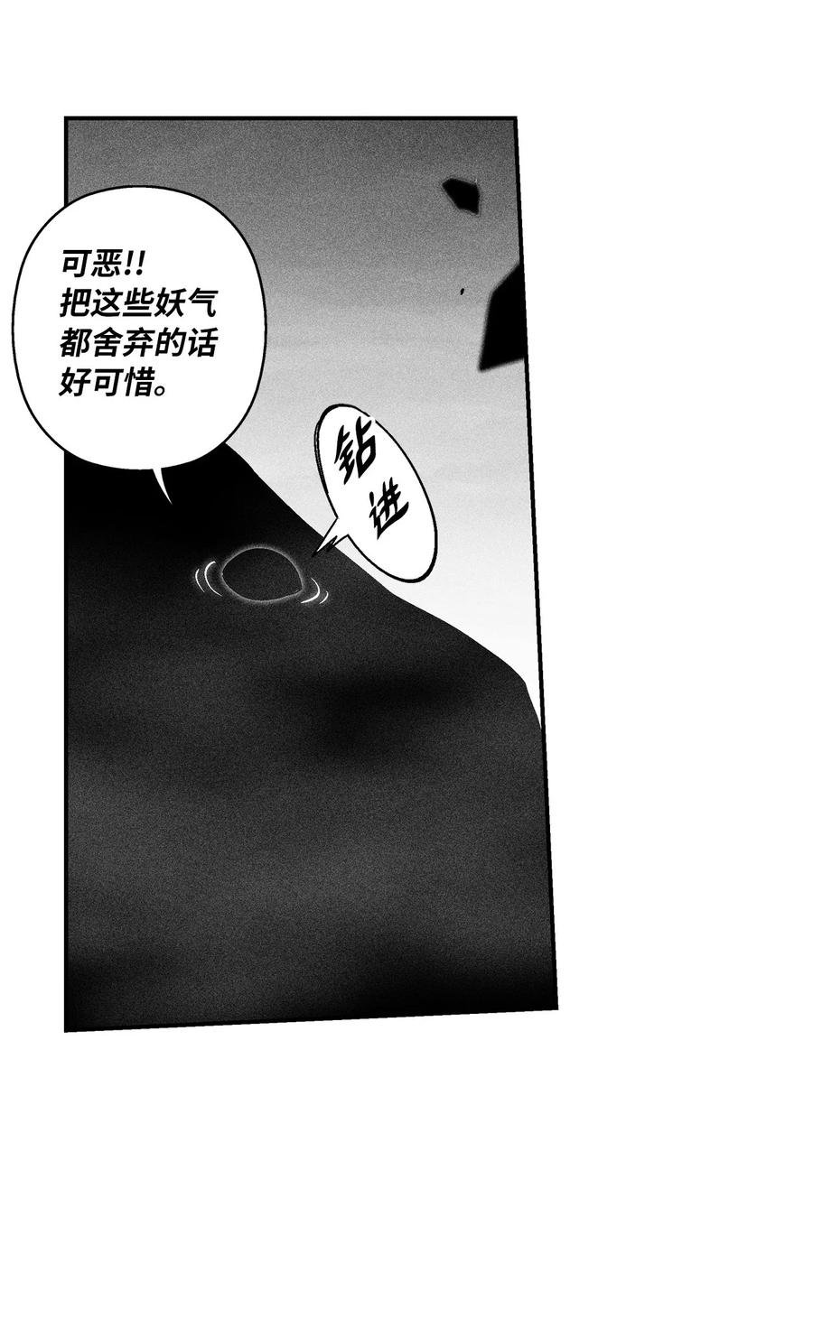 093 跟随而来的鼠王使者