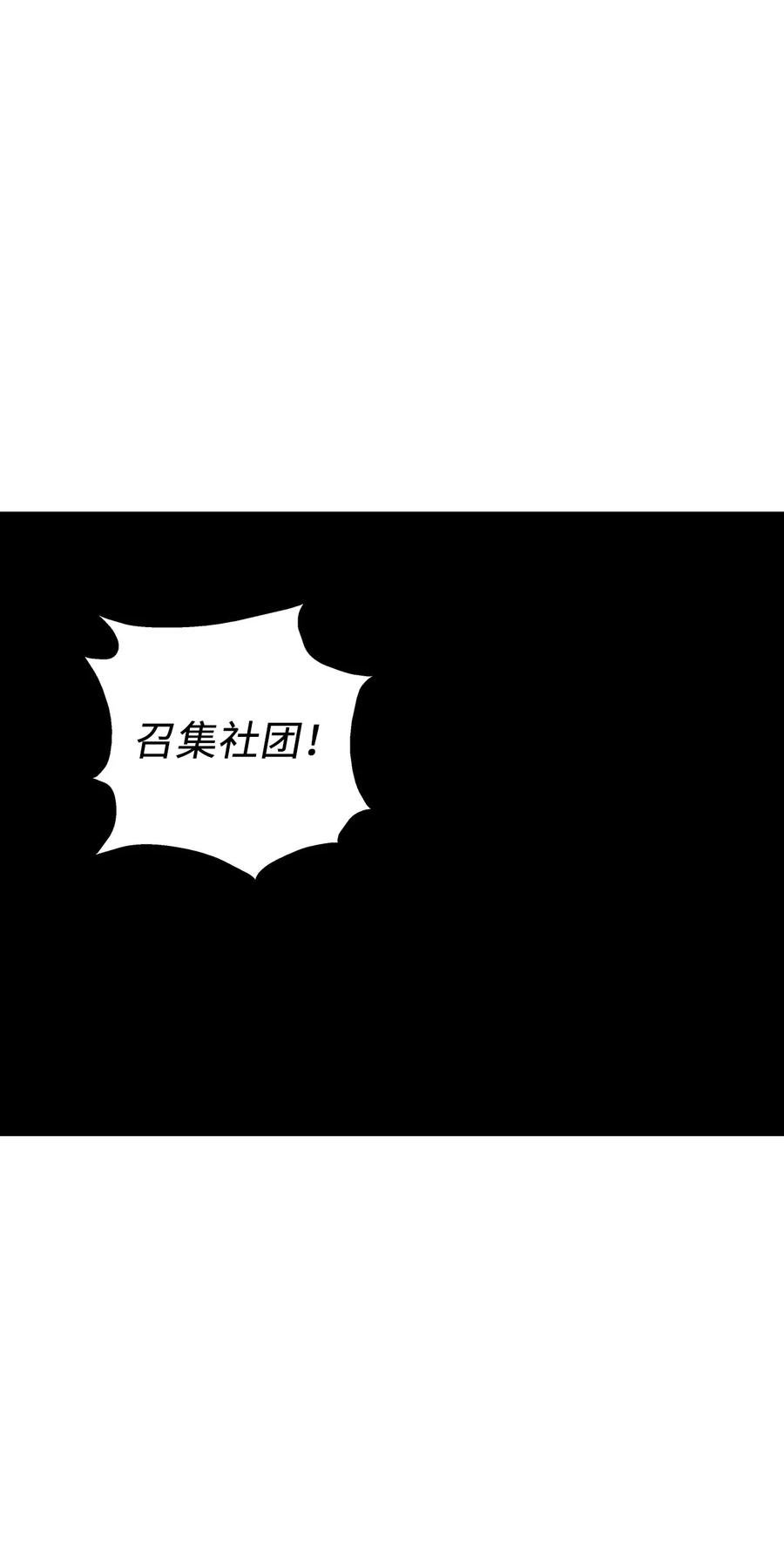 097 紧追不舍的社团