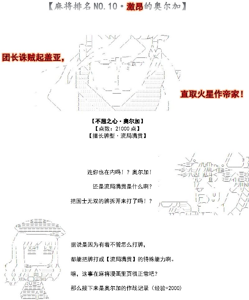 月刊少女谭复生 番外之激昂麻将奥尔加