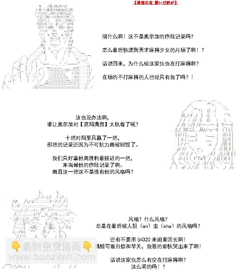 月刊少女谭复生 番外之激昂麻将奥尔加