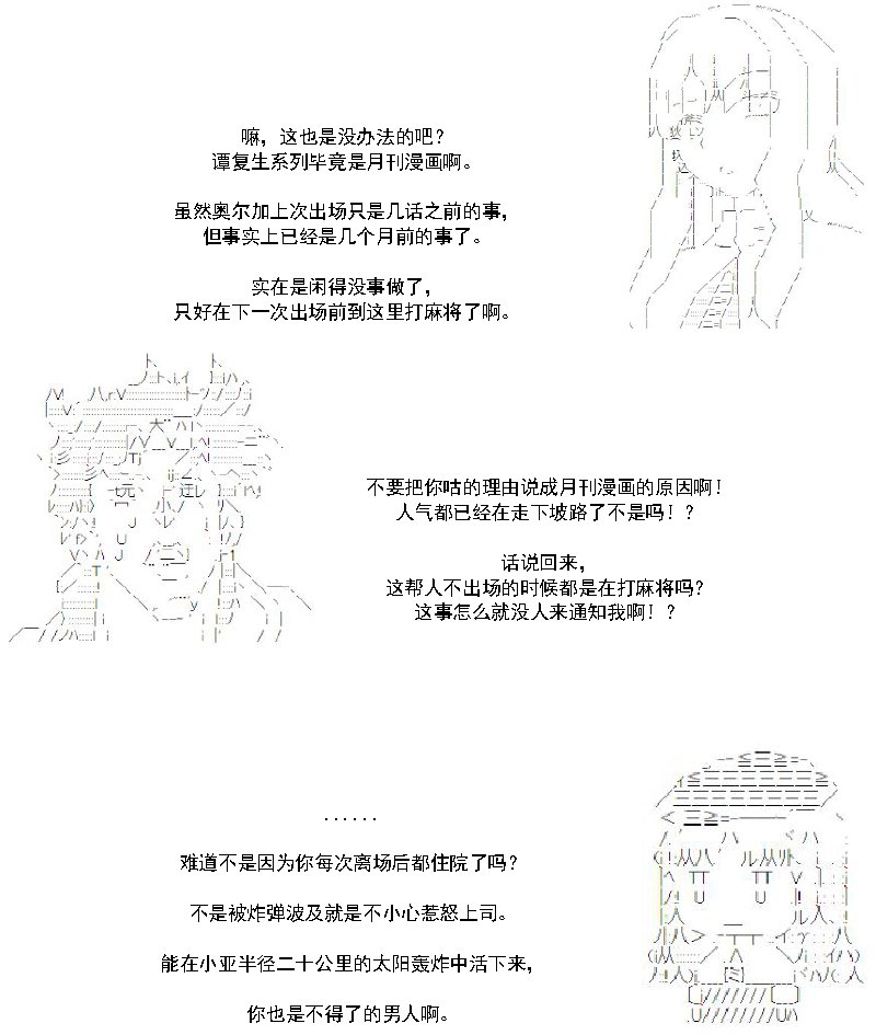 月刊少女谭复生 番外之激昂麻将奥尔加