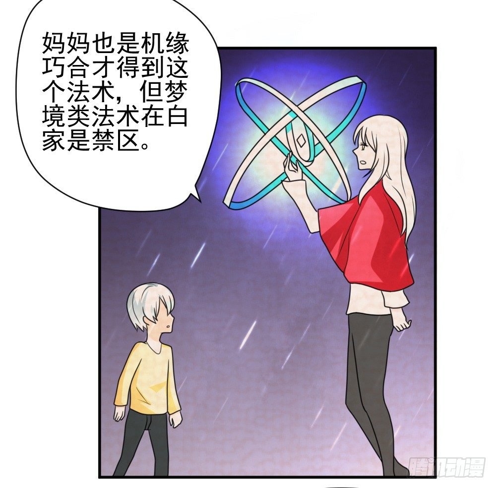 梦魇（3）