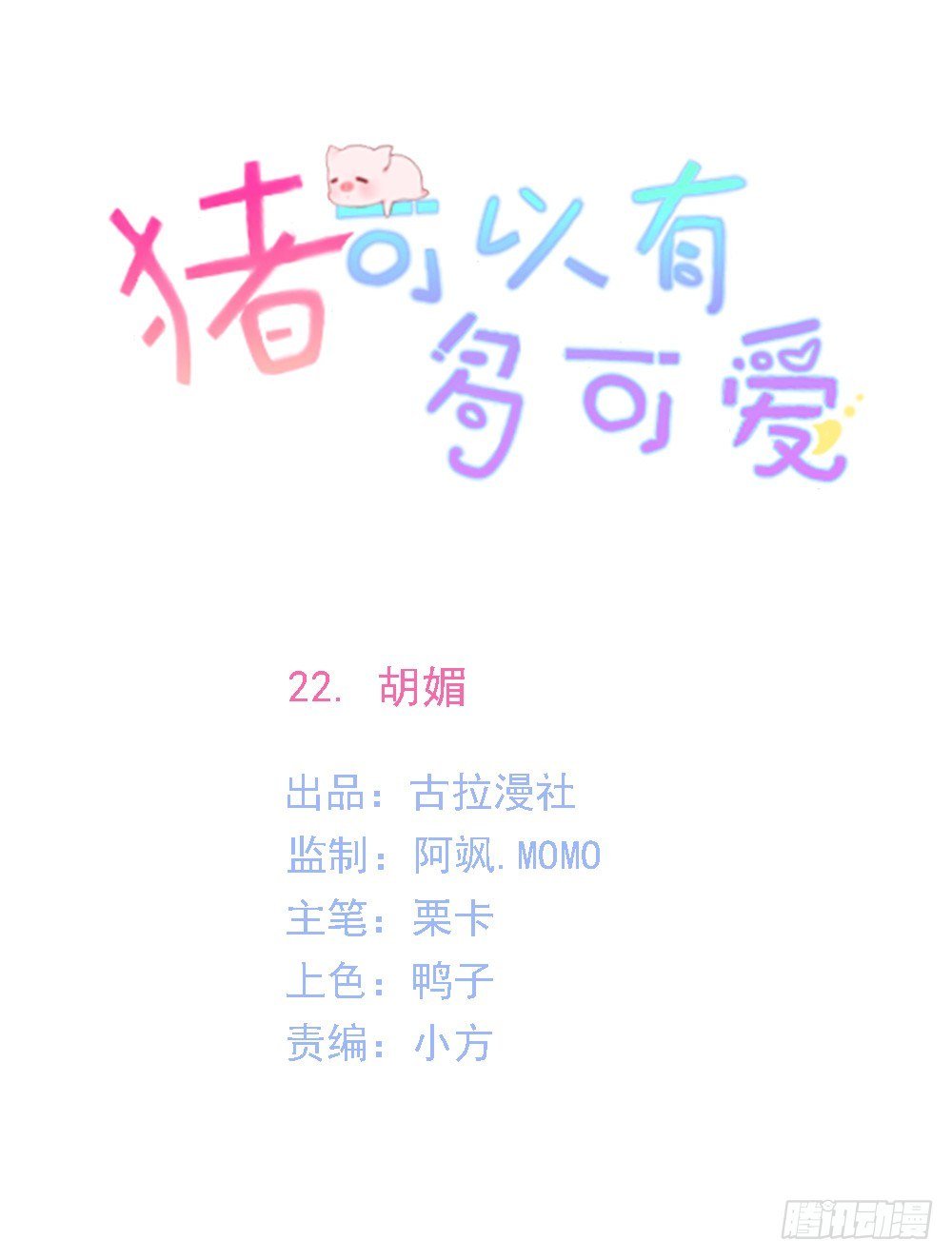 胡媚