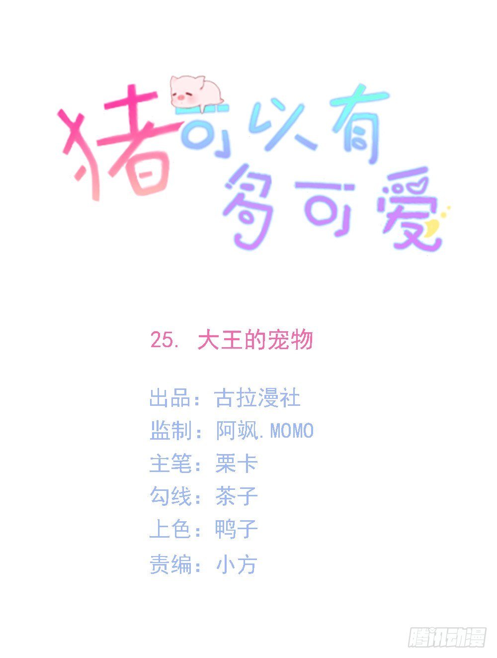 大王的宠物