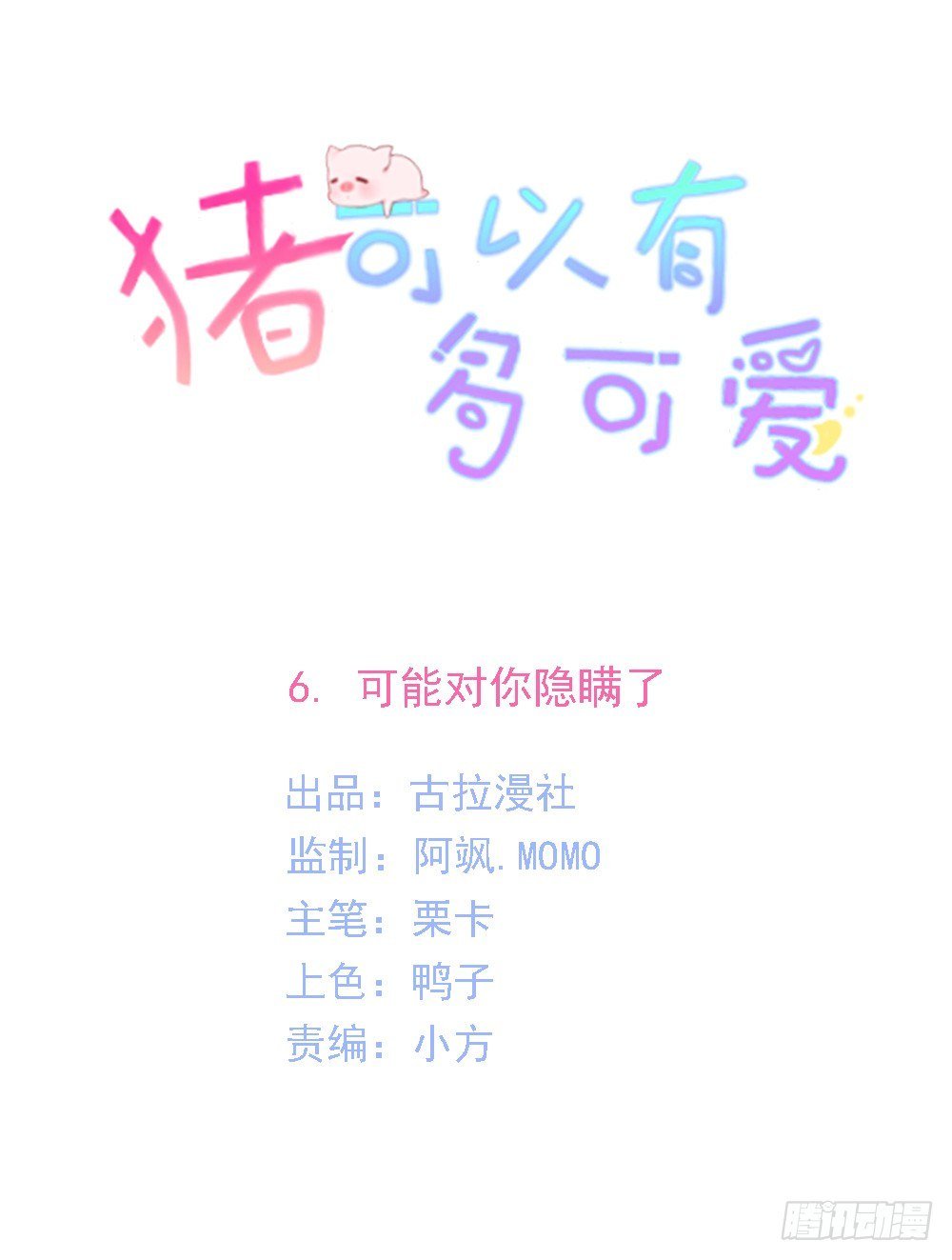 可能对你隐瞒了