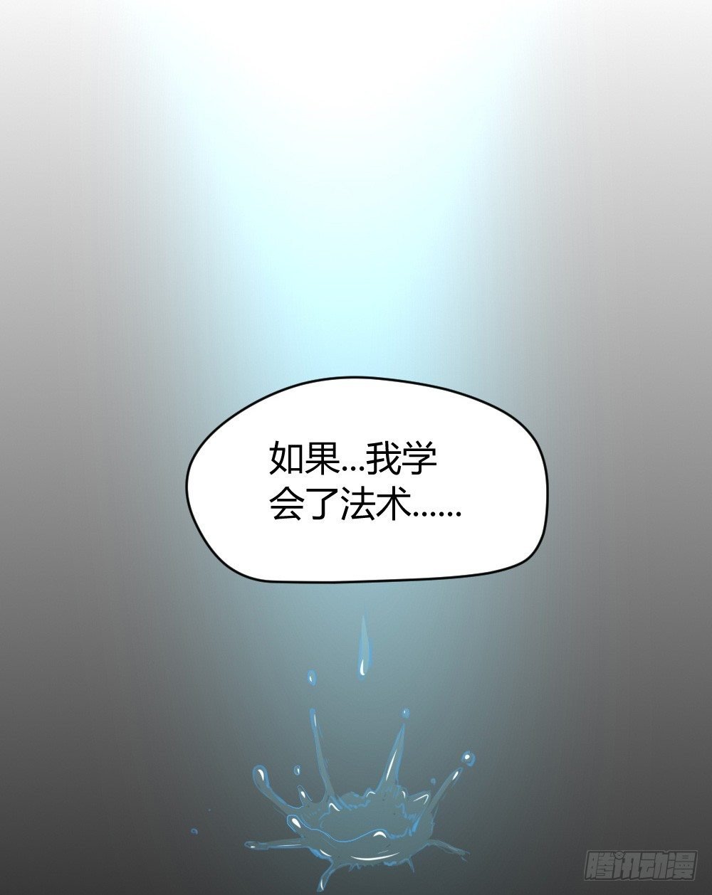 可恶，我不会法术