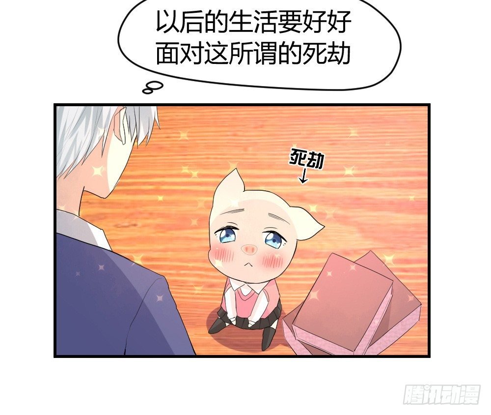 猪猪学法术