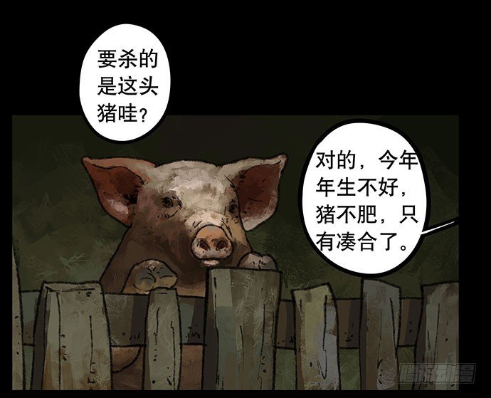半片猪-上