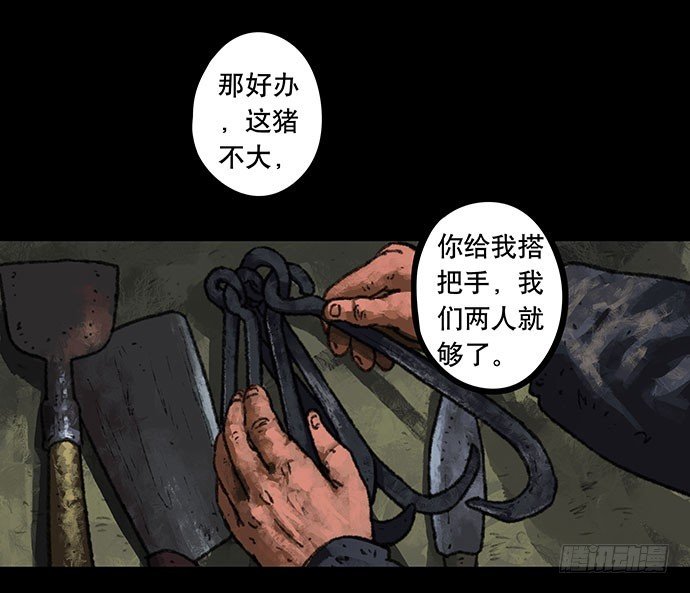 半片猪-上