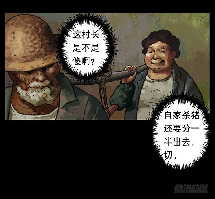半片猪-上