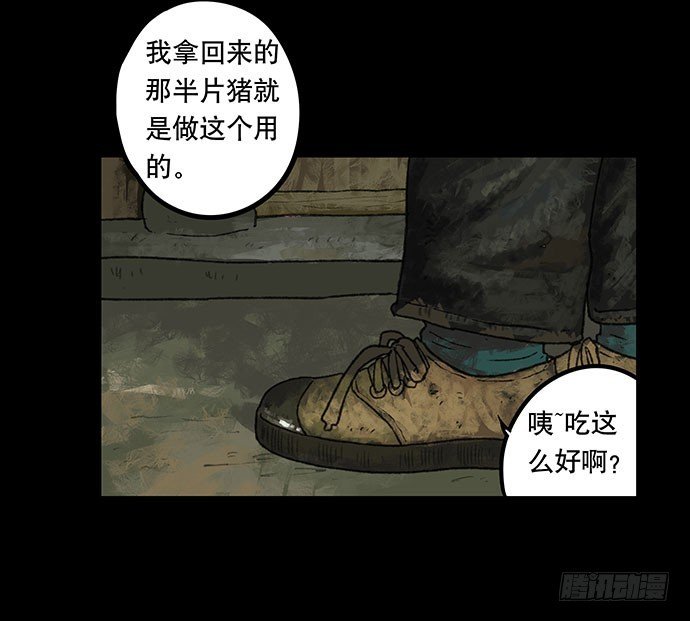 半片猪-上