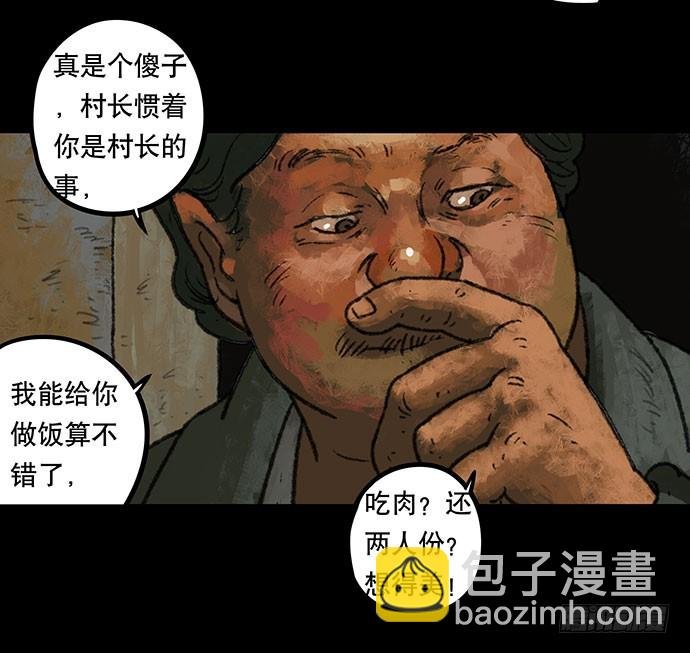 半片猪-上
