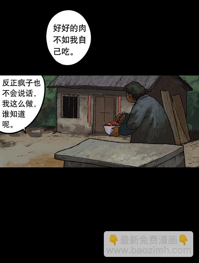半片猪-上