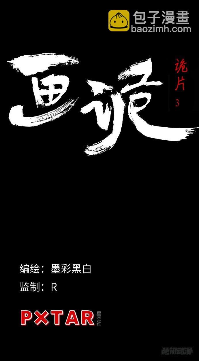 诡片-3