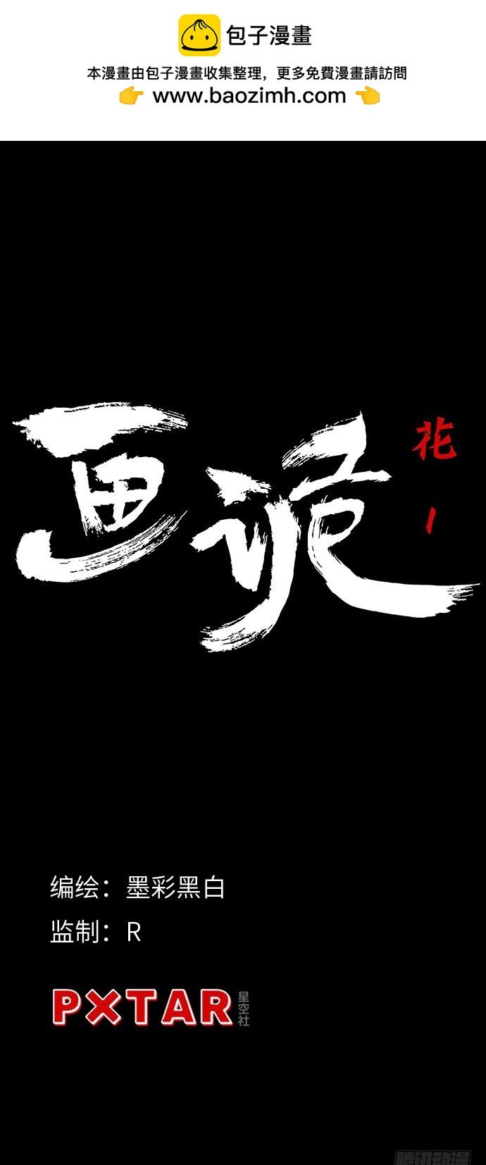 花-1