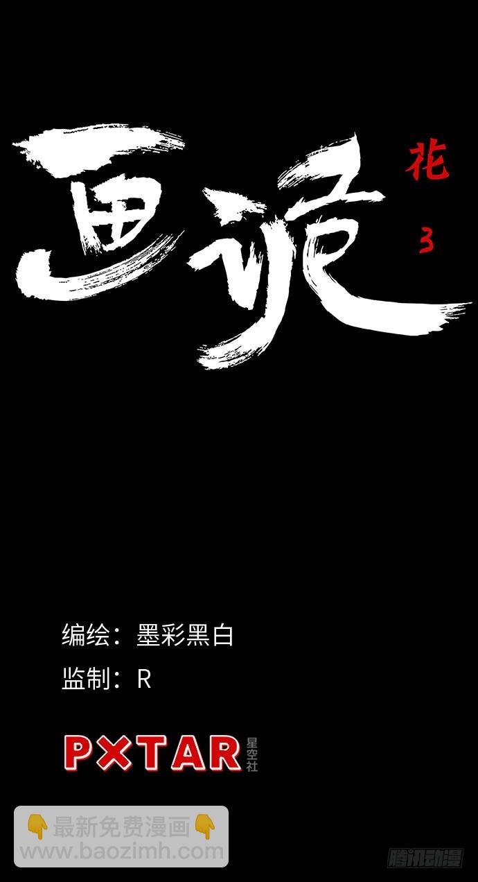 花-3